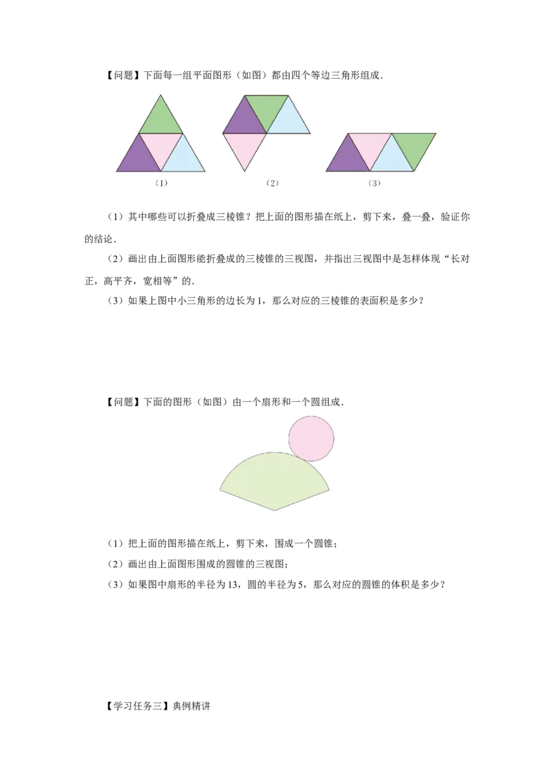 29.3（预习导学）课题学习制作立体模型_初中数学人教版_9下-初中数学人教版_01课件+教案（配套）_课件+教案+分层作业（2024）_课件+教案