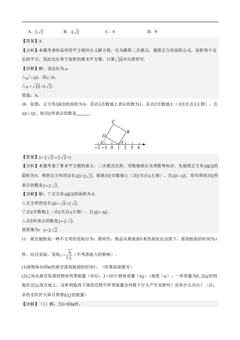 19.2二次根式的乘法与除法（第3课时）（分层作业）解析版_初中数学人教版_八年级数学下册_保存转存之后查看(1)_8下-初中数学人教版（2026春新版持续更新）_第三套-东方