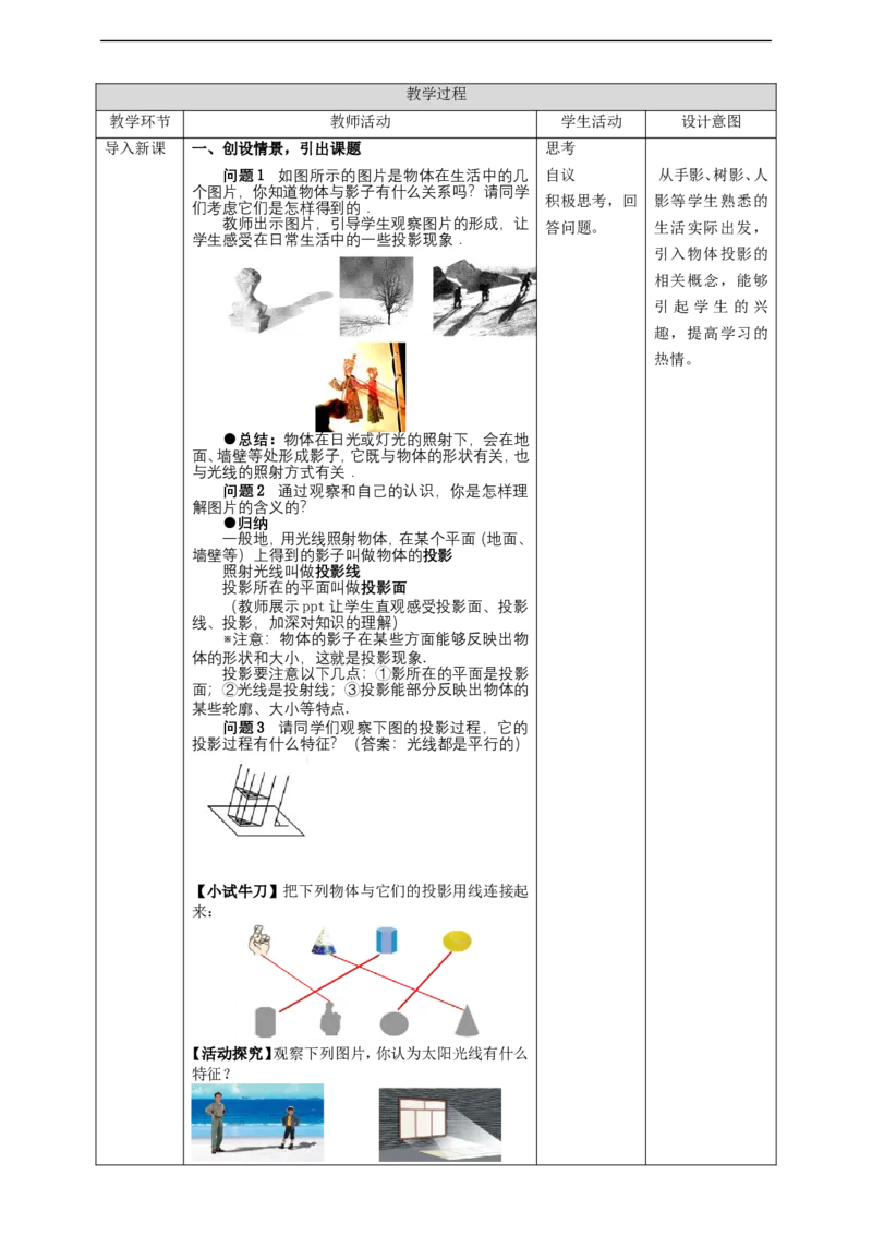 29.1投影（1）教案_初中数学人教版_9下-初中数学人教版_01课件+教案（配套）_课件+教案+学案（配套版）