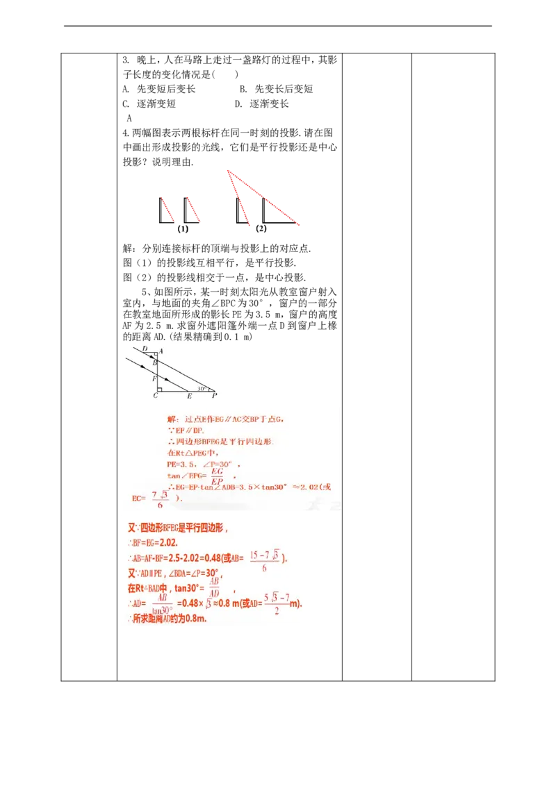 29.1投影（1）教案_初中数学人教版_9下-初中数学人教版_01课件+教案（配套）_课件+教案+学案（配套版）