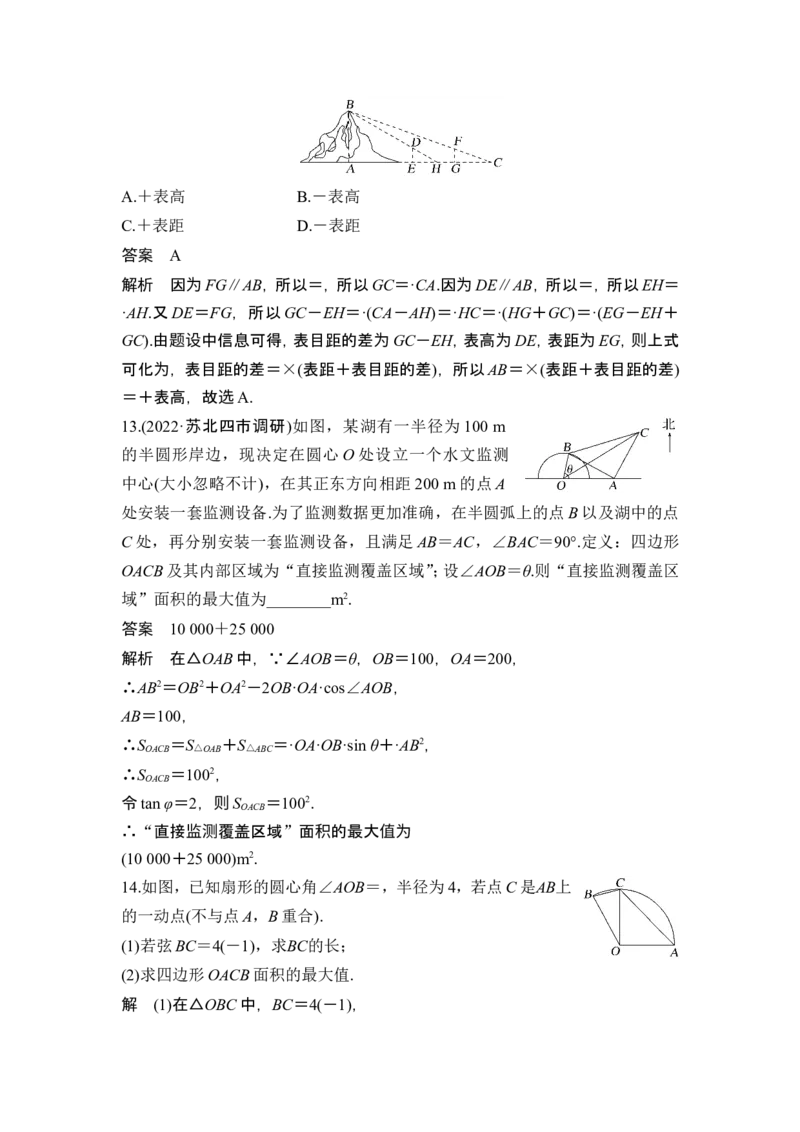 第7节解三角形的应用_2.2025数学总复习_2024年新高考资料_1.2024一轮复习_2024年高考数学一轮复习讲义（新高考版）_赠1套word版补充习题库_另附1套Word版题库_第四章三角函数、解三角形