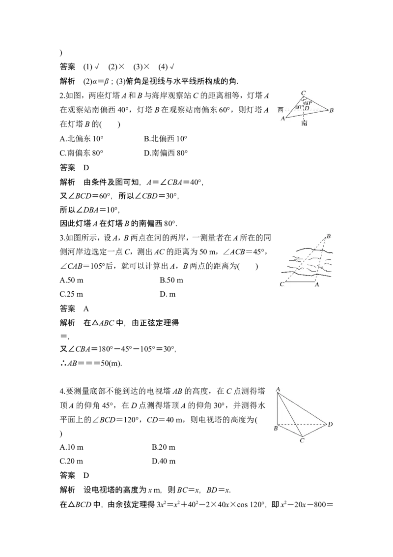 第7节解三角形的应用_2.2025数学总复习_2024年新高考资料_1.2024一轮复习_2024年高考数学一轮复习讲义（新高考版）_赠1套word版补充习题库_另附1套Word版题库_第四章三角函数、解三角形