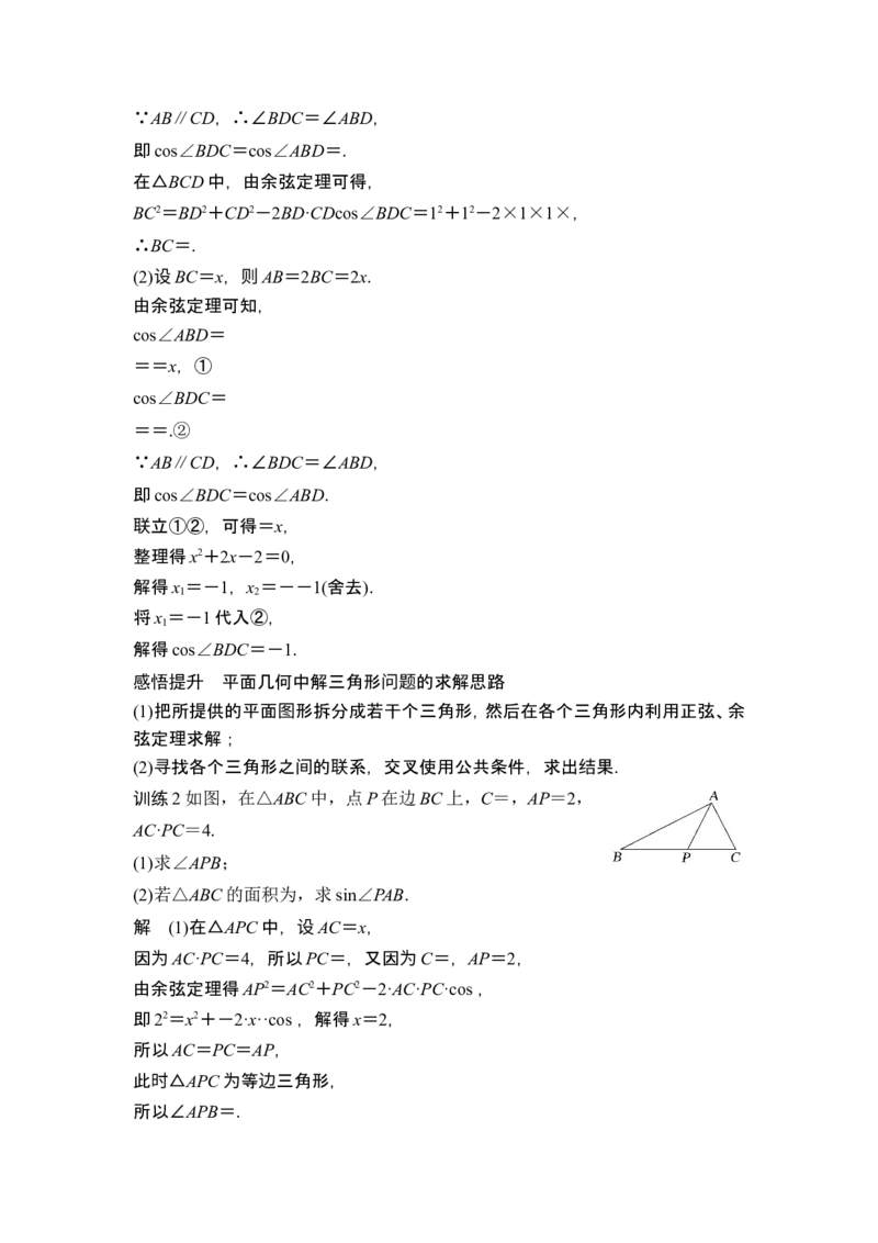第7节解三角形的应用_2.2025数学总复习_2024年新高考资料_1.2024一轮复习_2024年高考数学一轮复习讲义（新高考版）_赠1套word版补充习题库_另附1套Word版题库_第四章三角函数、解三角形