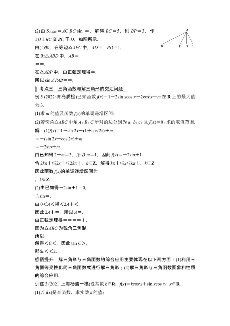 第7节解三角形的应用_2.2025数学总复习_2024年新高考资料_1.2024一轮复习_2024年高考数学一轮复习讲义（新高考版）_赠1套word版补充习题库_另附1套Word版题库_第四章三角函数、解三角形