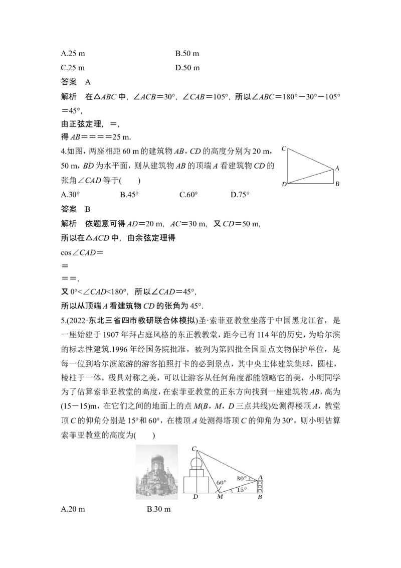 第7节解三角形的应用_2.2025数学总复习_2024年新高考资料_1.2024一轮复习_2024年高考数学一轮复习讲义（新高考版）_赠1套word版补充习题库_另附1套Word版题库_第四章三角函数、解三角形