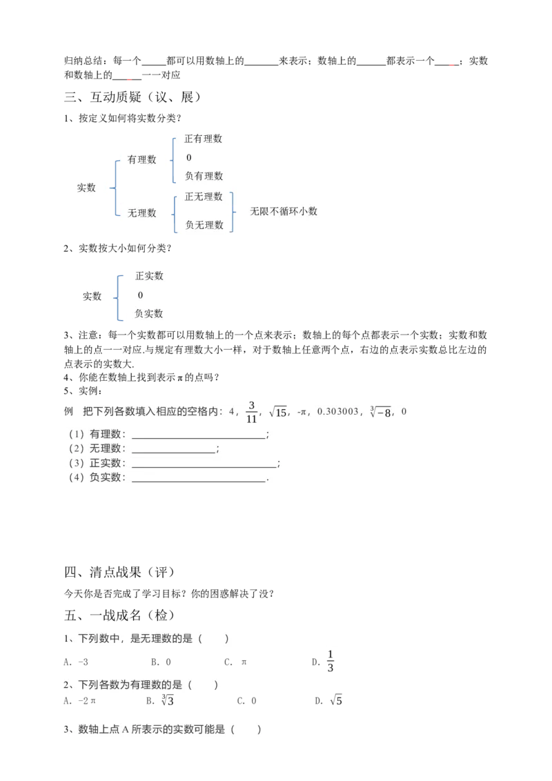 6.3实数第1课时（原卷）_初中数学人教版_7下-初中数学人教版_7下-初中数学人教版（旧版）赠送_05学案_导学案（第1套）_6.3实数第1课时导学案（原卷版+解析版）