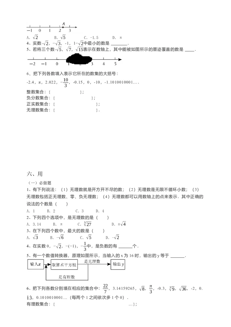 6.3实数第1课时（原卷）_初中数学人教版_7下-初中数学人教版_7下-初中数学人教版（旧版）赠送_05学案_导学案（第1套）_6.3实数第1课时导学案（原卷版+解析版）