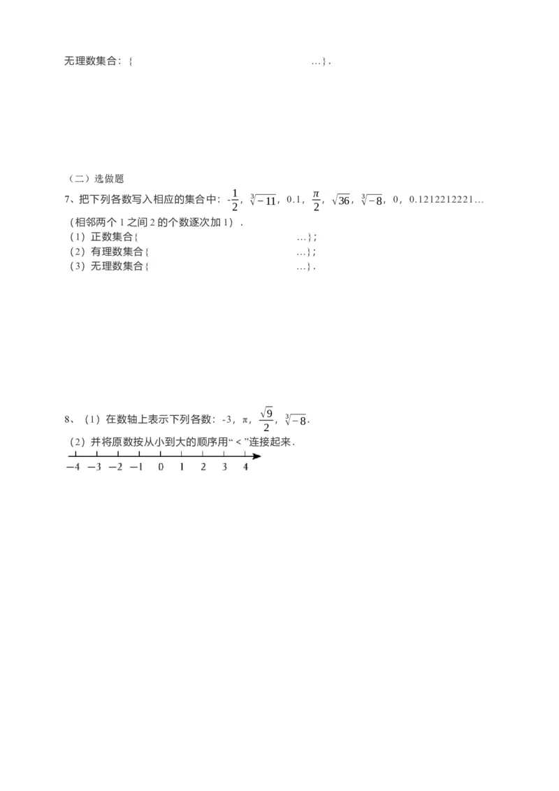 6.3实数第1课时（原卷）_初中数学人教版_7下-初中数学人教版_7下-初中数学人教版（旧版）赠送_05学案_导学案（第1套）_6.3实数第1课时导学案（原卷版+解析版）