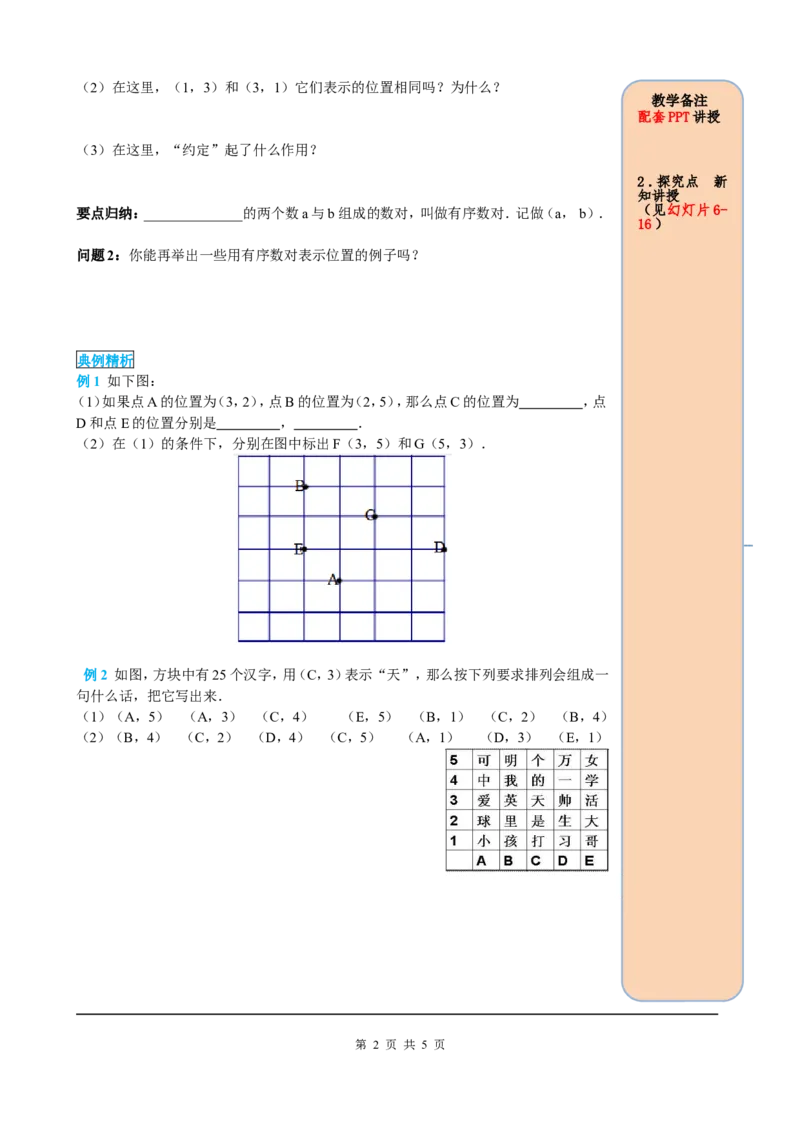 7.1.1有序数对_初中数学人教版_7下-初中数学人教版_7下-初中数学人教版（旧版）赠送_05学案_导学案（第2套）