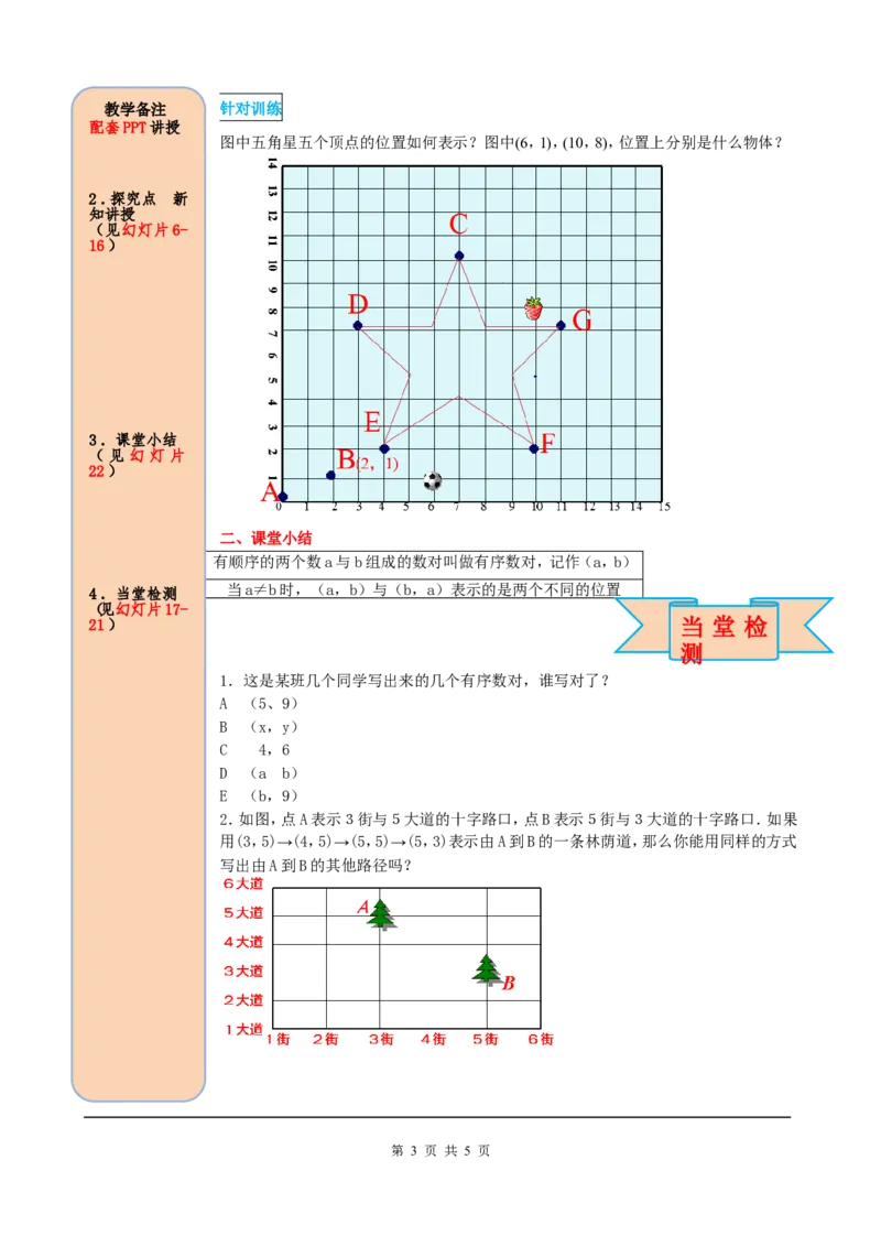 7.1.1有序数对_初中数学人教版_7下-初中数学人教版_7下-初中数学人教版（旧版）赠送_05学案_导学案（第2套）