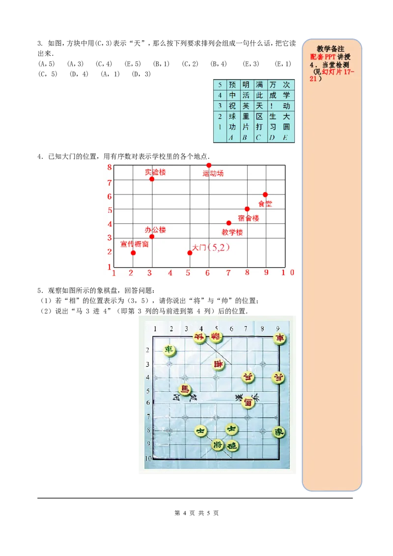 7.1.1有序数对_初中数学人教版_7下-初中数学人教版_7下-初中数学人教版（旧版）赠送_05学案_导学案（第2套）