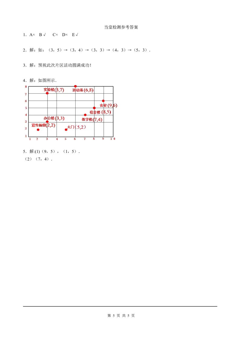 7.1.1有序数对_初中数学人教版_7下-初中数学人教版_7下-初中数学人教版（旧版）赠送_05学案_导学案（第2套）