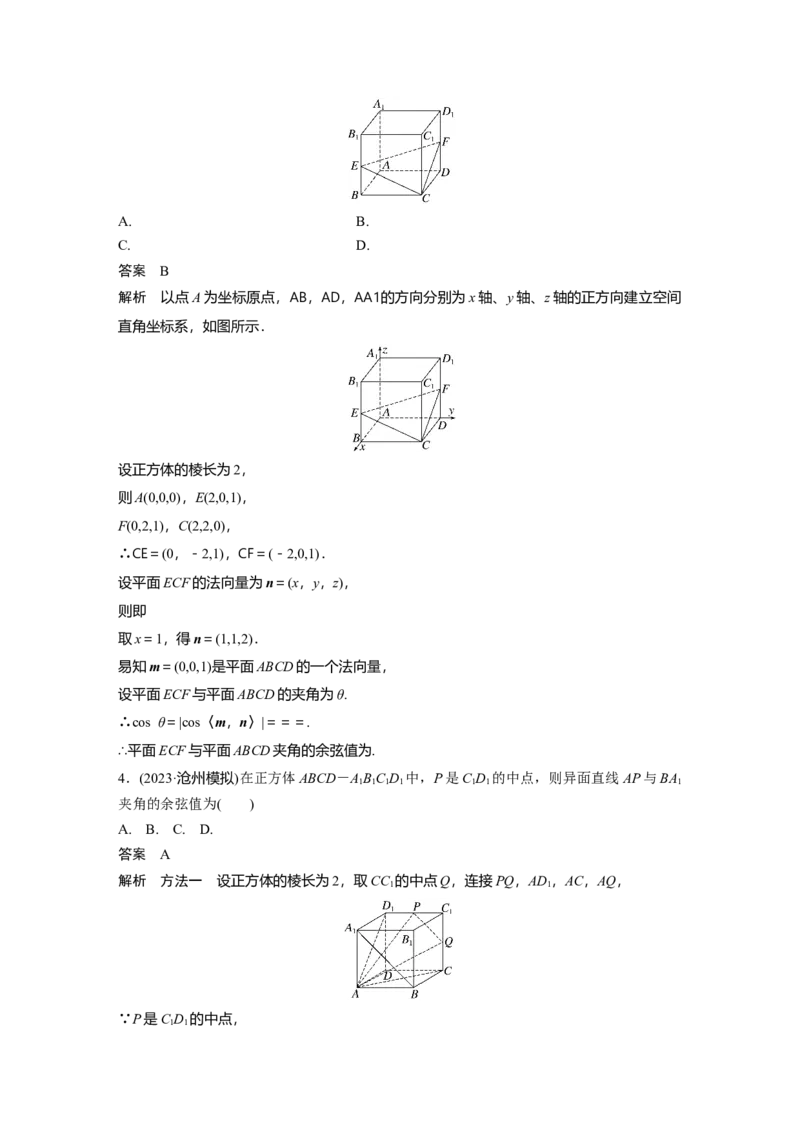 第七章　&sect;7.7　向量法求空间角_2.2025数学总复习_2025年新高考资料_一轮复习_2025高考大一轮复习讲义+课件（完结）_2025高考大一轮复习数学（北师大版）_配套Word版文档第七章_第十章