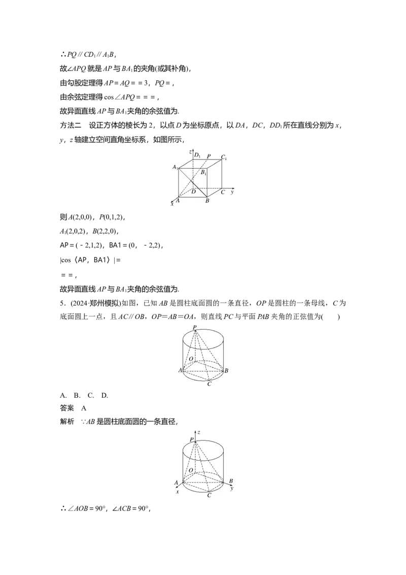 第七章　&sect;7.7　向量法求空间角_2.2025数学总复习_2025年新高考资料_一轮复习_2025高考大一轮复习讲义+课件（完结）_2025高考大一轮复习数学（北师大版）_配套Word版文档第七章_第十章