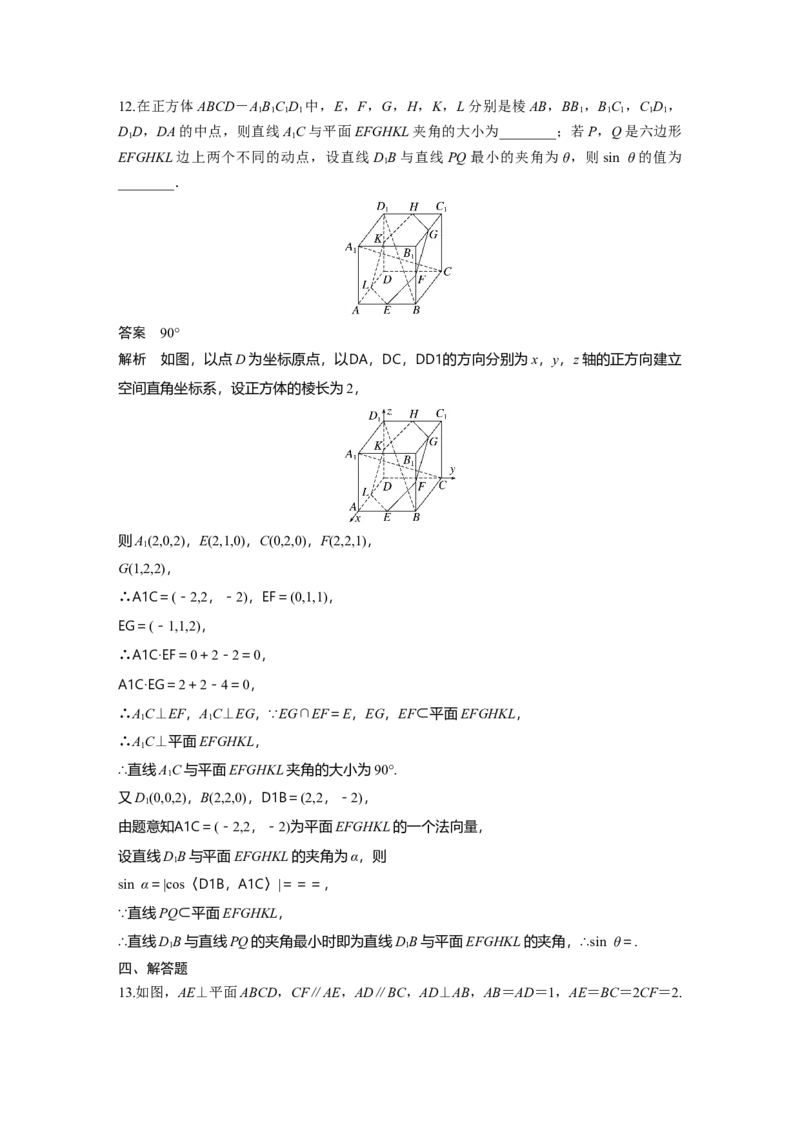 第七章　&sect;7.7　向量法求空间角_2.2025数学总复习_2025年新高考资料_一轮复习_2025高考大一轮复习讲义+课件（完结）_2025高考大一轮复习数学（北师大版）_配套Word版文档第七章_第十章