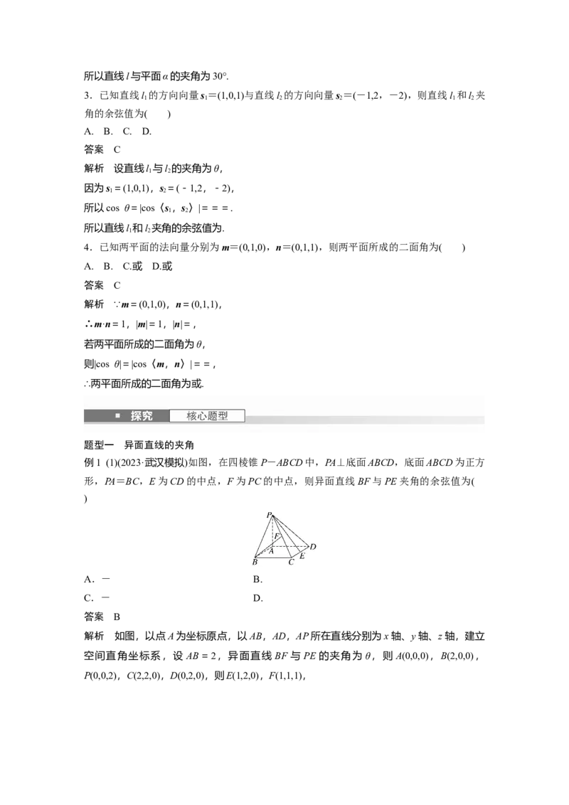 第七章　&sect;7.7　向量法求空间角_2.2025数学总复习_2025年新高考资料_一轮复习_2025高考大一轮复习讲义+课件（完结）_2025高考大一轮复习数学（北师大版）_配套Word版文档第七章_第十章