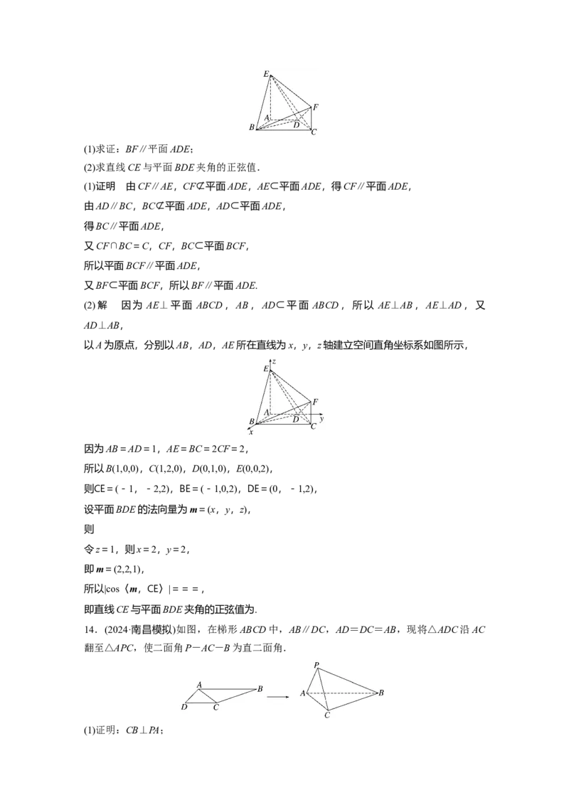 第七章　&sect;7.7　向量法求空间角_2.2025数学总复习_2025年新高考资料_一轮复习_2025高考大一轮复习讲义+课件（完结）_2025高考大一轮复习数学（北师大版）_配套Word版文档第七章_第十章