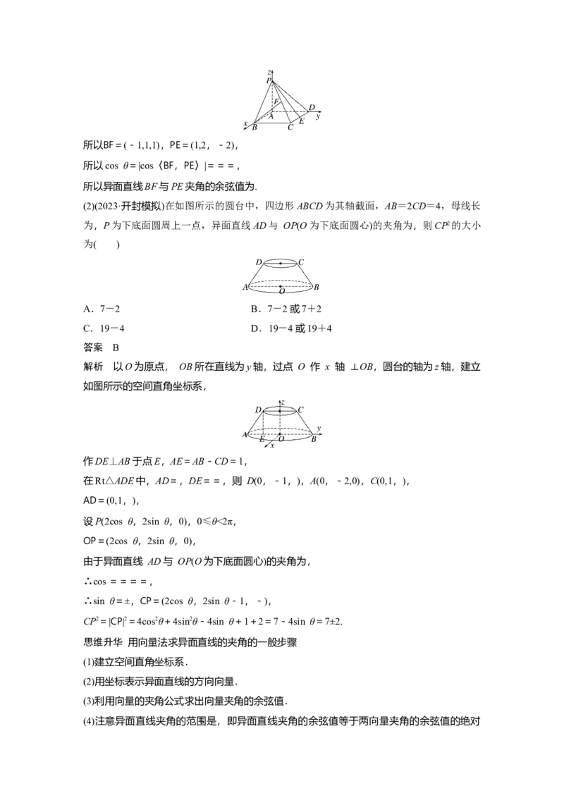 第七章　&sect;7.7　向量法求空间角_2.2025数学总复习_2025年新高考资料_一轮复习_2025高考大一轮复习讲义+课件（完结）_2025高考大一轮复习数学（北师大版）_配套Word版文档第七章_第十章