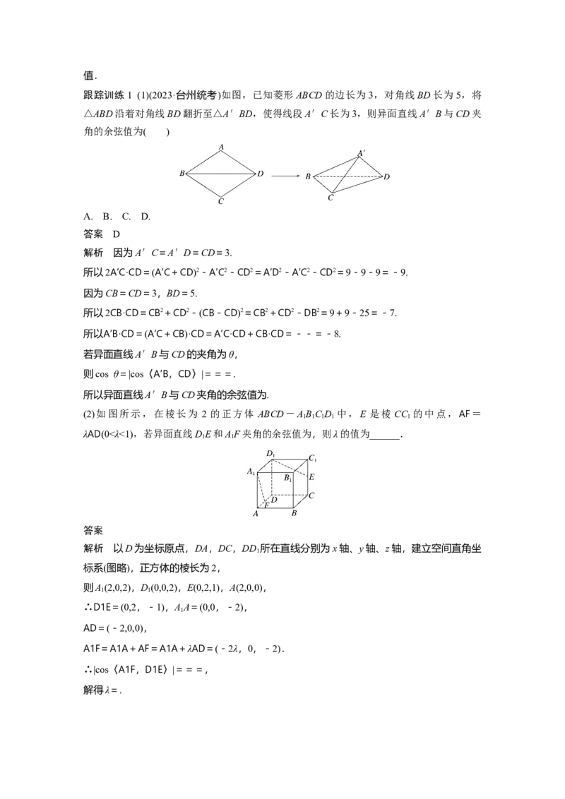 第七章　&sect;7.7　向量法求空间角_2.2025数学总复习_2025年新高考资料_一轮复习_2025高考大一轮复习讲义+课件（完结）_2025高考大一轮复习数学（北师大版）_配套Word版文档第七章_第十章
