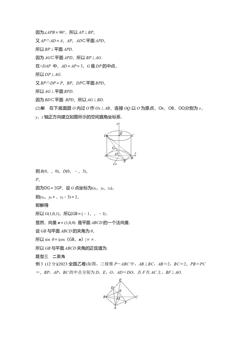 第七章　&sect;7.7　向量法求空间角_2.2025数学总复习_2025年新高考资料_一轮复习_2025高考大一轮复习讲义+课件（完结）_2025高考大一轮复习数学（北师大版）_配套Word版文档第七章_第十章
