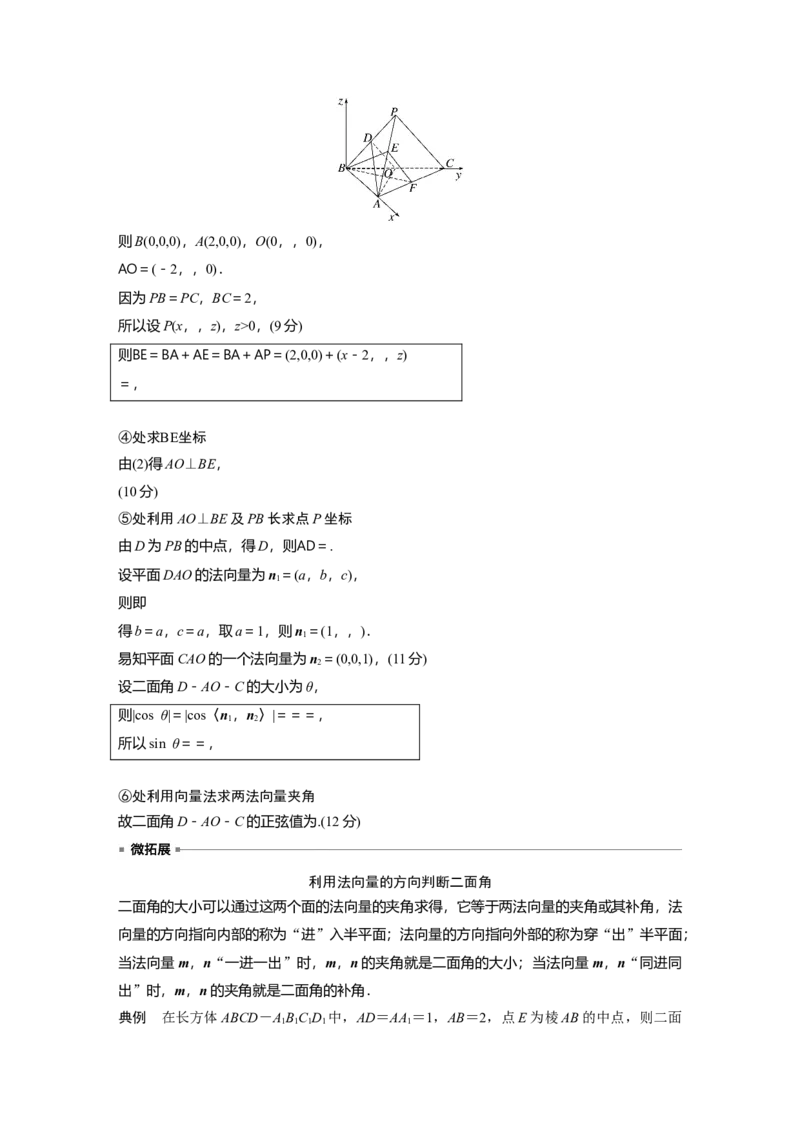 第七章　&sect;7.7　向量法求空间角_2.2025数学总复习_2025年新高考资料_一轮复习_2025高考大一轮复习讲义+课件（完结）_2025高考大一轮复习数学（北师大版）_配套Word版文档第七章_第十章