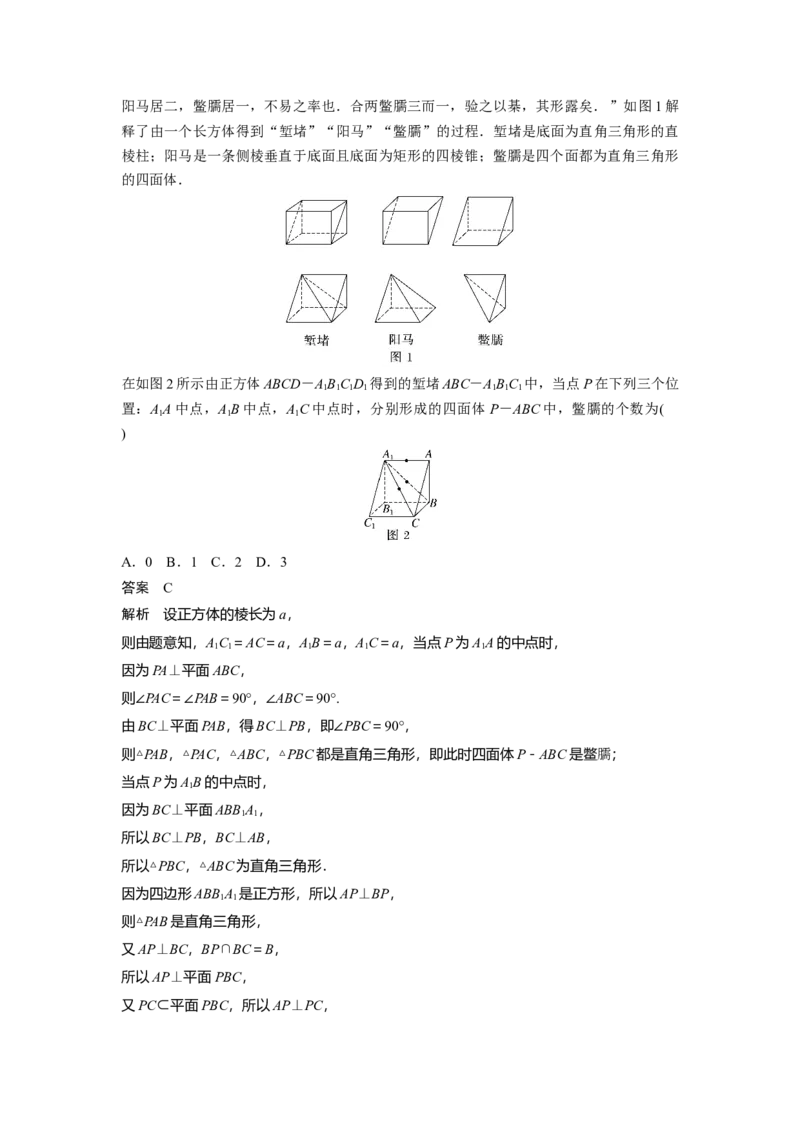 第七章　&sect;7.5　空间直线、平面的垂直_2.2025数学总复习_2025年新高考资料_一轮复习_2025高考大一轮复习讲义+课件（完结）_2025高考大一轮复习数学（苏教版）_第七章~第十章