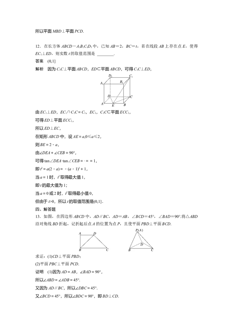 第七章　&sect;7.5　空间直线、平面的垂直_2.2025数学总复习_2025年新高考资料_一轮复习_2025高考大一轮复习讲义+课件（完结）_2025高考大一轮复习数学（苏教版）_第七章~第十章