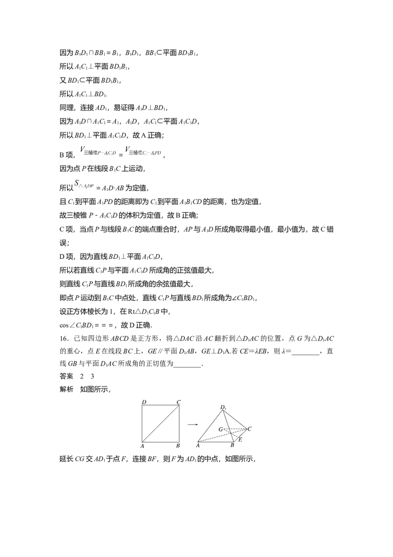 第七章　&sect;7.5　空间直线、平面的垂直_2.2025数学总复习_2025年新高考资料_一轮复习_2025高考大一轮复习讲义+课件（完结）_2025高考大一轮复习数学（苏教版）_第七章~第十章