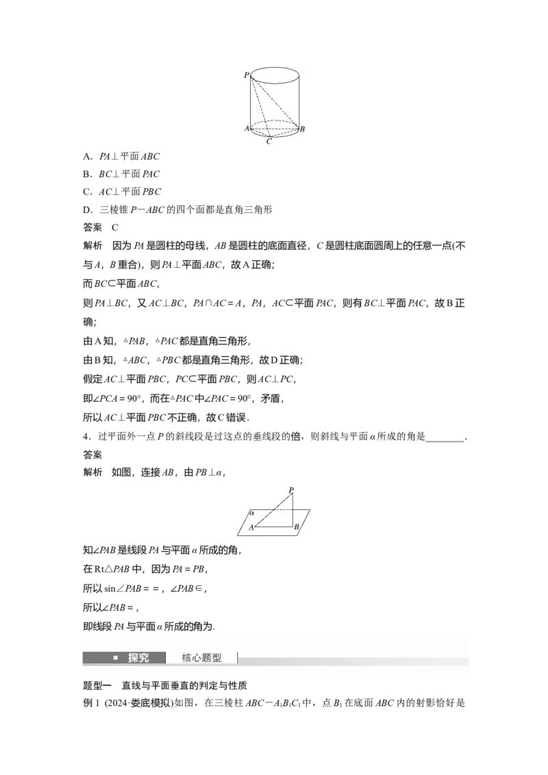 第七章　&sect;7.5　空间直线、平面的垂直_2.2025数学总复习_2025年新高考资料_一轮复习_2025高考大一轮复习讲义+课件（完结）_2025高考大一轮复习数学（苏教版）_第七章~第十章