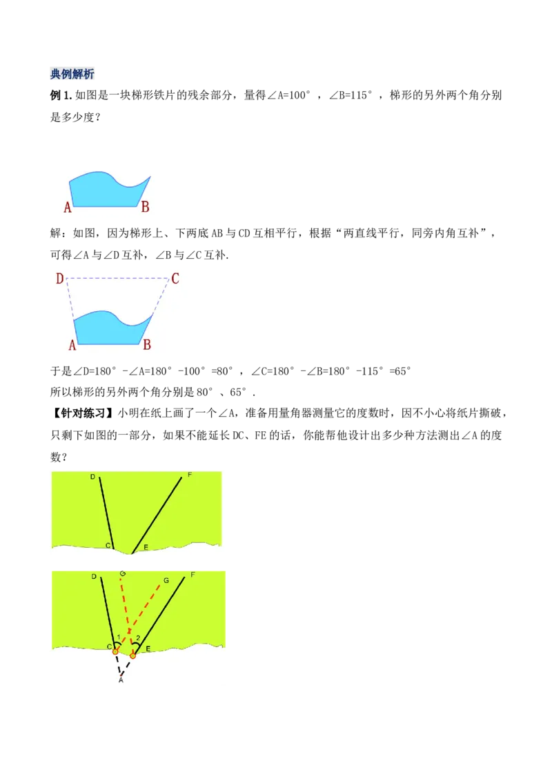 5.3.1平行线的性质（教学设计）_初中数学人教版_7下-初中数学人教版_7下-初中数学人教版（旧版）赠送_01课件+教案（配套）_课件+教案+学案（第1套）_教案