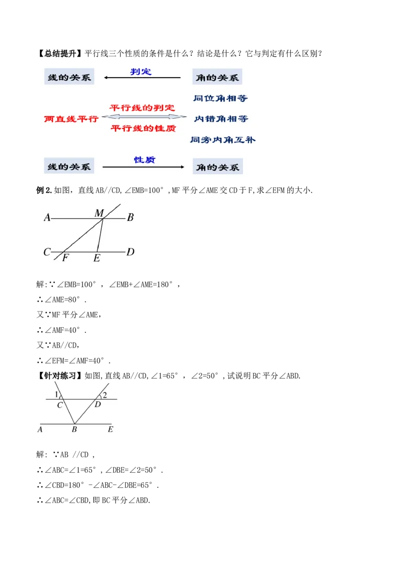 5.3.1平行线的性质（教学设计）_初中数学人教版_7下-初中数学人教版_7下-初中数学人教版（旧版）赠送_01课件+教案（配套）_课件+教案+学案（第1套）_教案
