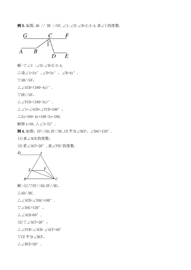 5.3.1平行线的性质（教学设计）_初中数学人教版_7下-初中数学人教版_7下-初中数学人教版（旧版）赠送_01课件+教案（配套）_课件+教案+学案（第1套）_教案