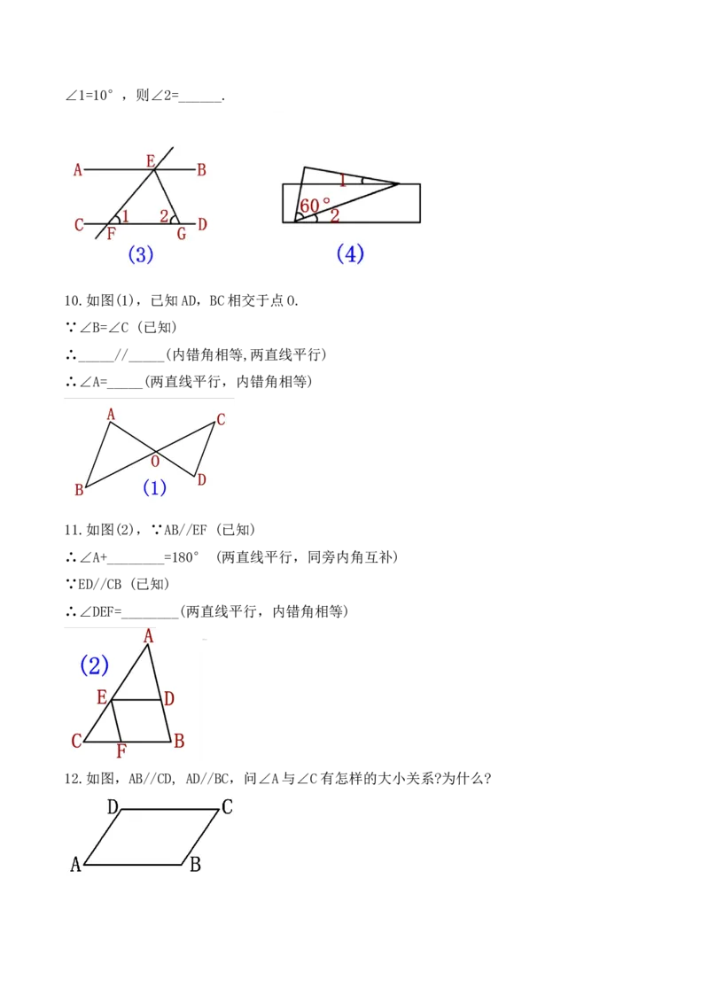 5.3.1平行线的性质（教学设计）_初中数学人教版_7下-初中数学人教版_7下-初中数学人教版（旧版）赠送_01课件+教案（配套）_课件+教案+学案（第1套）_教案