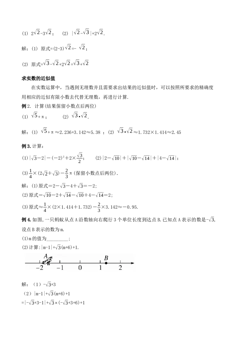 6.3.2实数的运算（教学设计）_初中数学人教版_7下-初中数学人教版_7下-初中数学人教版（旧版）赠送_01课件+教案（配套）_课件+教案+学案（第1套）_教案