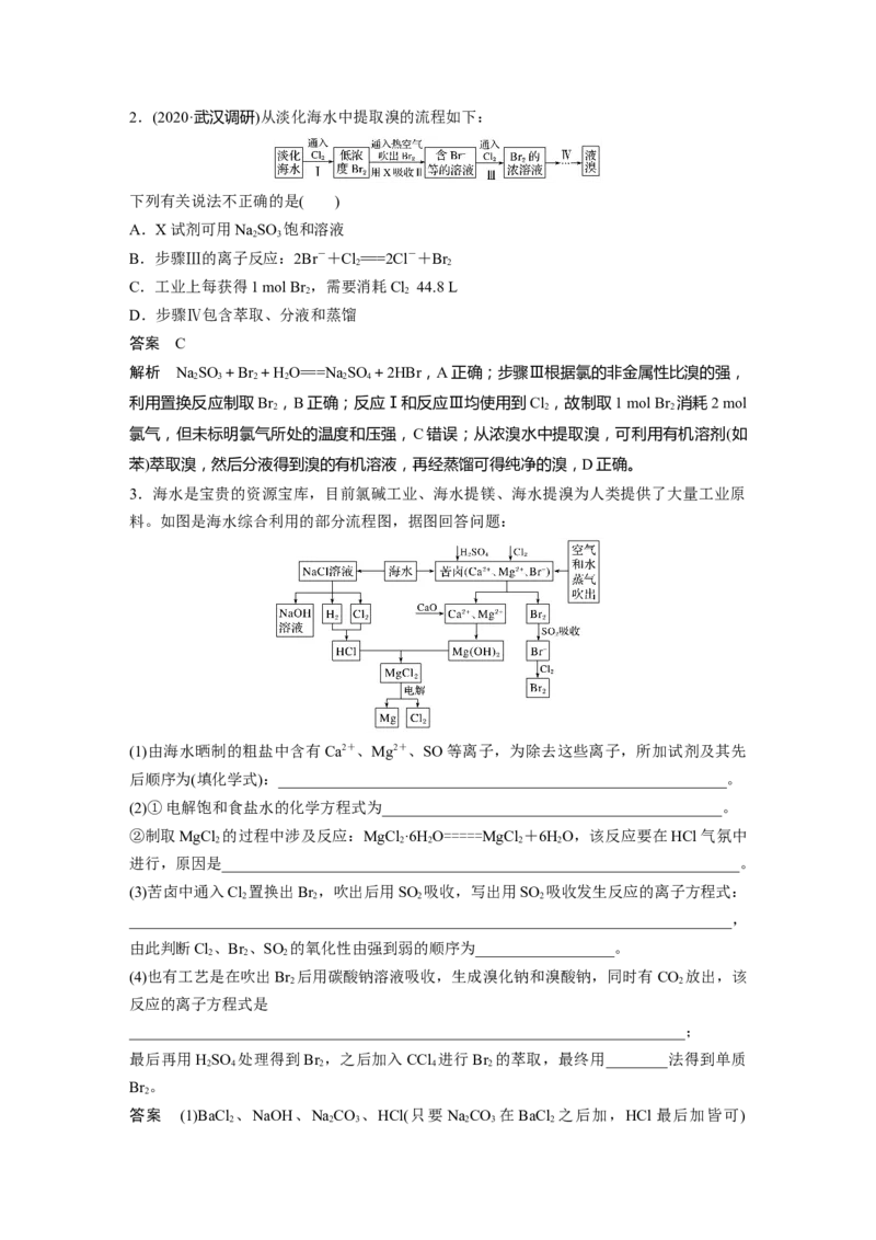 2022年高考化学一轮复习第4章第20讲　微专题9　提取卤素单质的化工流程_05高考化学_新高考复习资料_2022年新高考资料_2022年一轮复习各版本_1.高考化学2022年一轮复习通用版