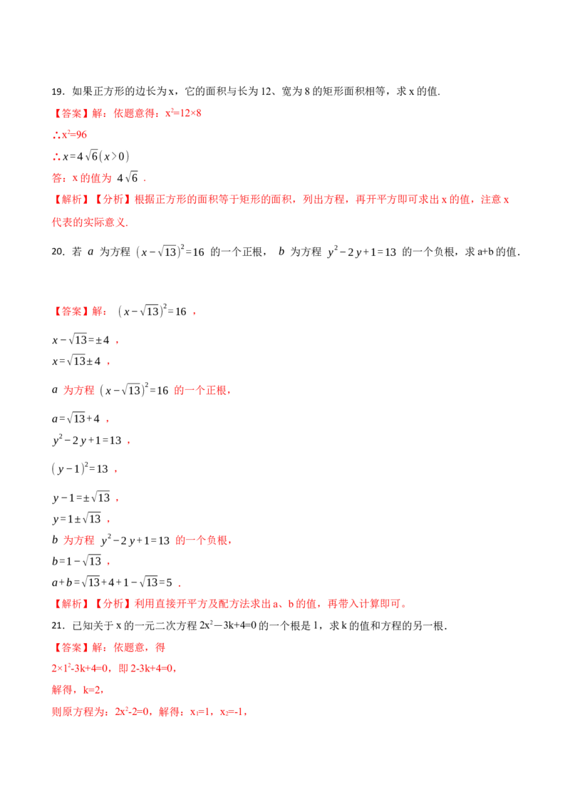 21.2直接开方法和配方法(讲+练)-2023考点题型精讲（解析版）_初中数学人教版_9上-初中数学人教版_07专项讲练_重要笔记九年级数学上册重要考点精讲精练(人教版)