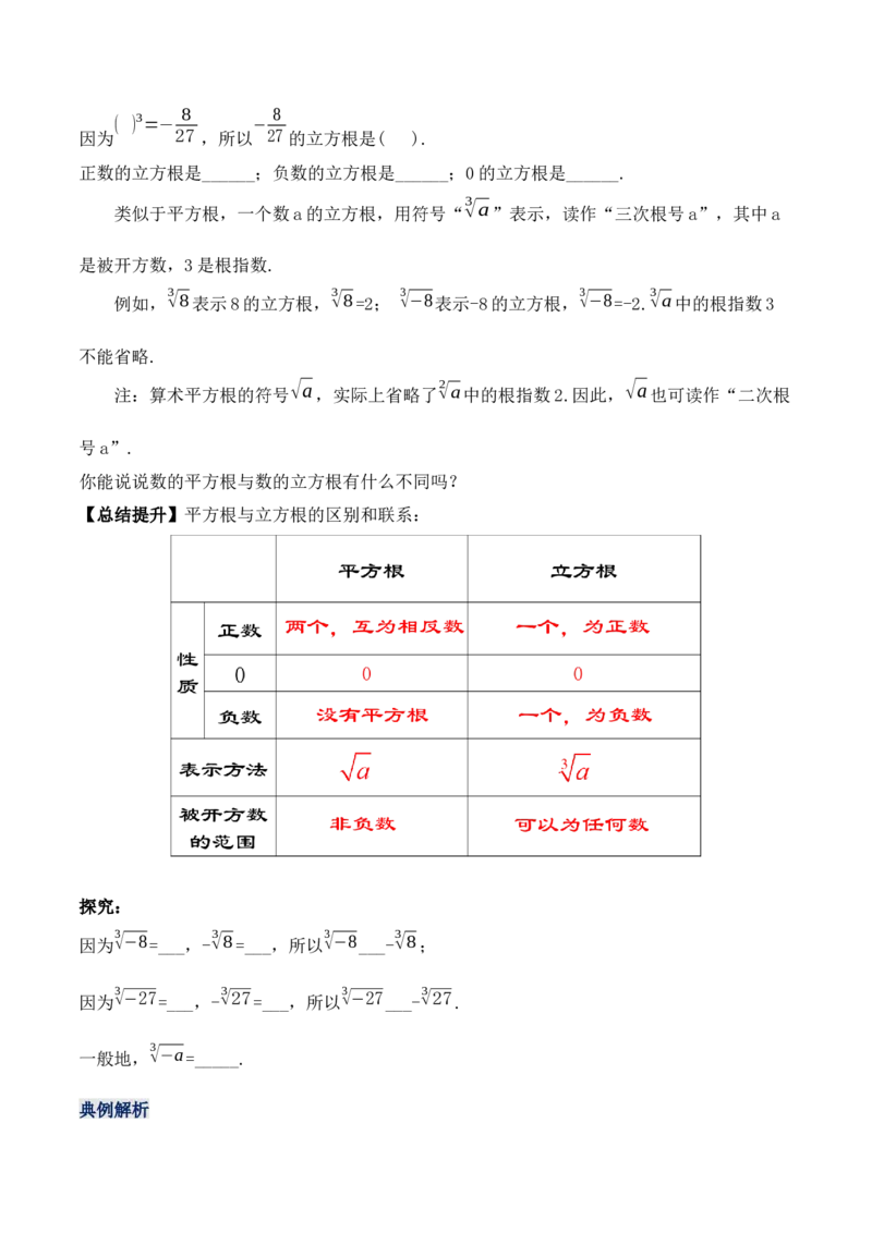 6.2立方根（教学设计）_初中数学人教版_7下-初中数学人教版_7下-初中数学人教版（旧版）赠送_01课件+教案（配套）_课件+教案+学案（第1套）_教案