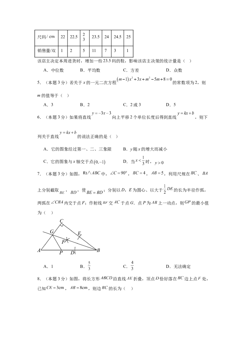 数学（考试版A4）_初中数学_九年级数学上册（人教版）_秋季开学摸底考_九年级数学秋季开学摸底考（湖南长沙专用）