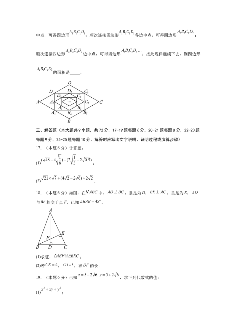 数学（考试版A4）_初中数学_九年级数学上册（人教版）_秋季开学摸底考_九年级数学秋季开学摸底考（湖南长沙专用）