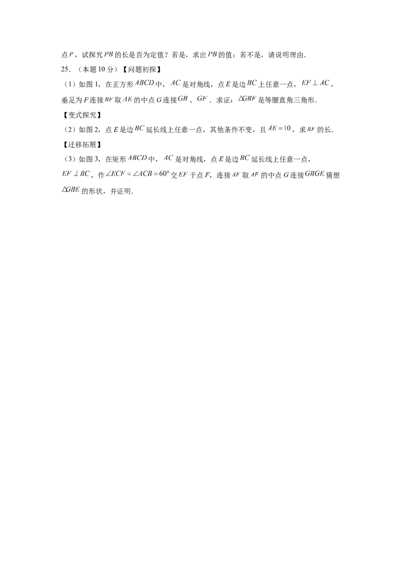 数学（考试版A4）_初中数学_九年级数学上册（人教版）_秋季开学摸底考_九年级数学秋季开学摸底考（湖南长沙专用）