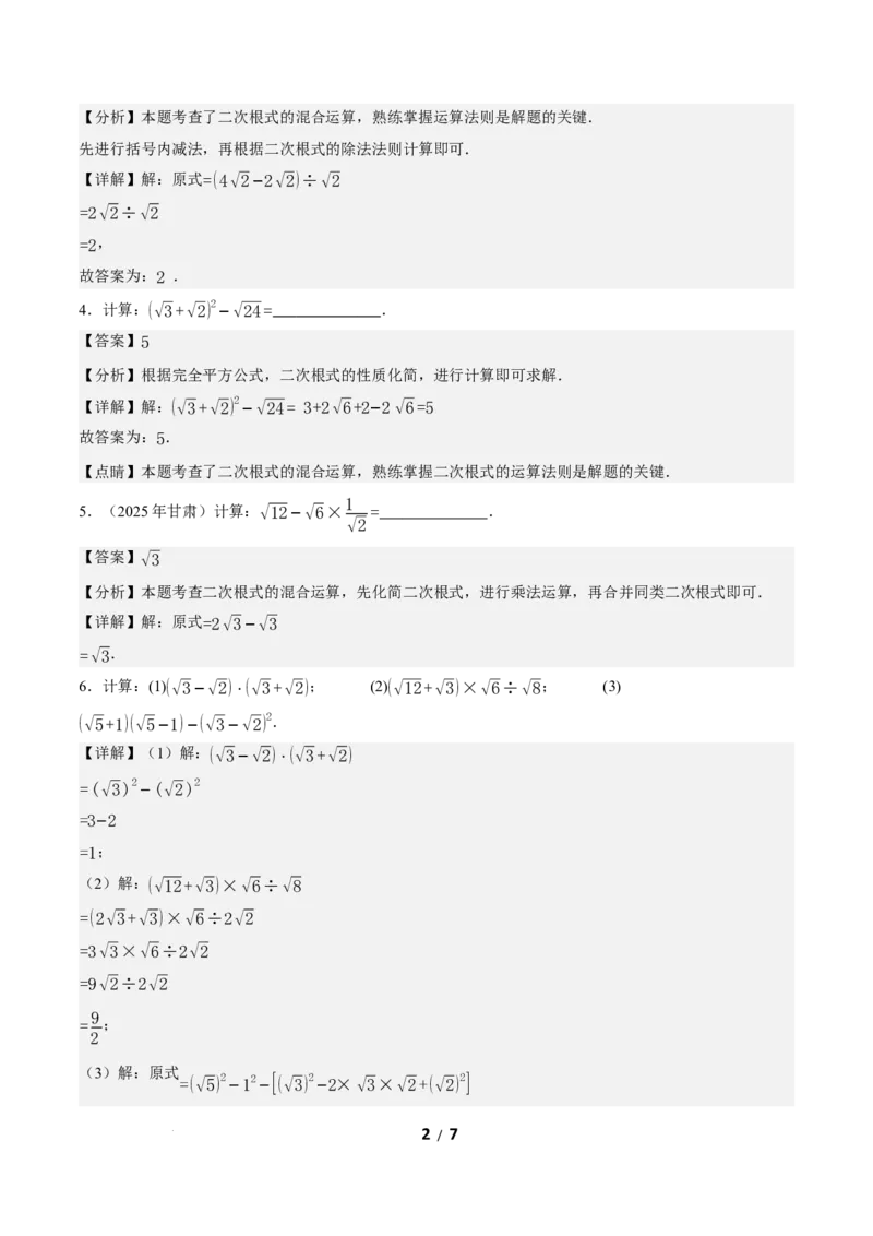 19.3二次根式的加法与减法（第2课时）（分层作业）解析版_初中数学人教版_八年级数学下册_保存转存之后查看(1)_2026春季新版-持续更新中_第三套-东方_4分层作业