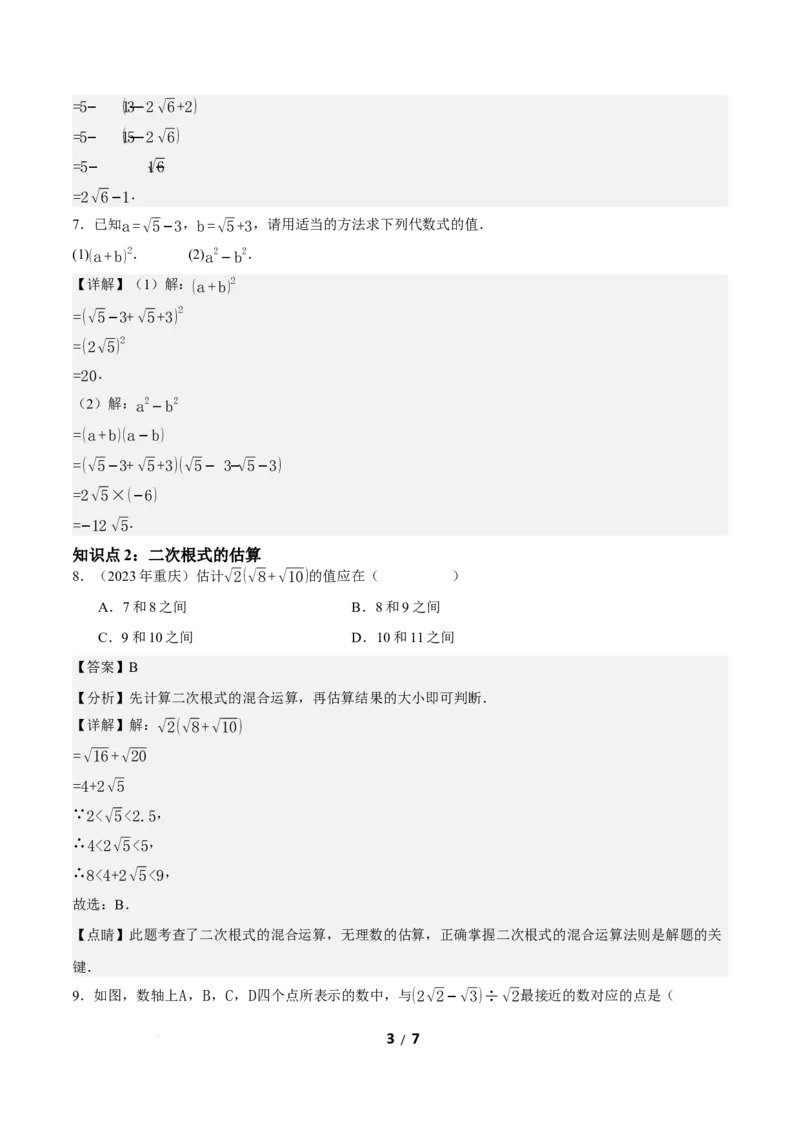 19.3二次根式的加法与减法（第2课时）（分层作业）解析版_初中数学人教版_八年级数学下册_保存转存之后查看(1)_2026春季新版-持续更新中_第三套-东方_4分层作业