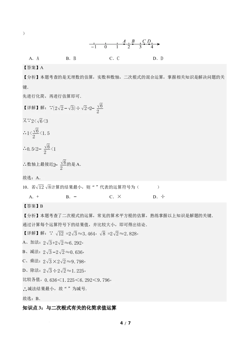 19.3二次根式的加法与减法（第2课时）（分层作业）解析版_初中数学人教版_八年级数学下册_保存转存之后查看(1)_2026春季新版-持续更新中_第三套-东方_4分层作业