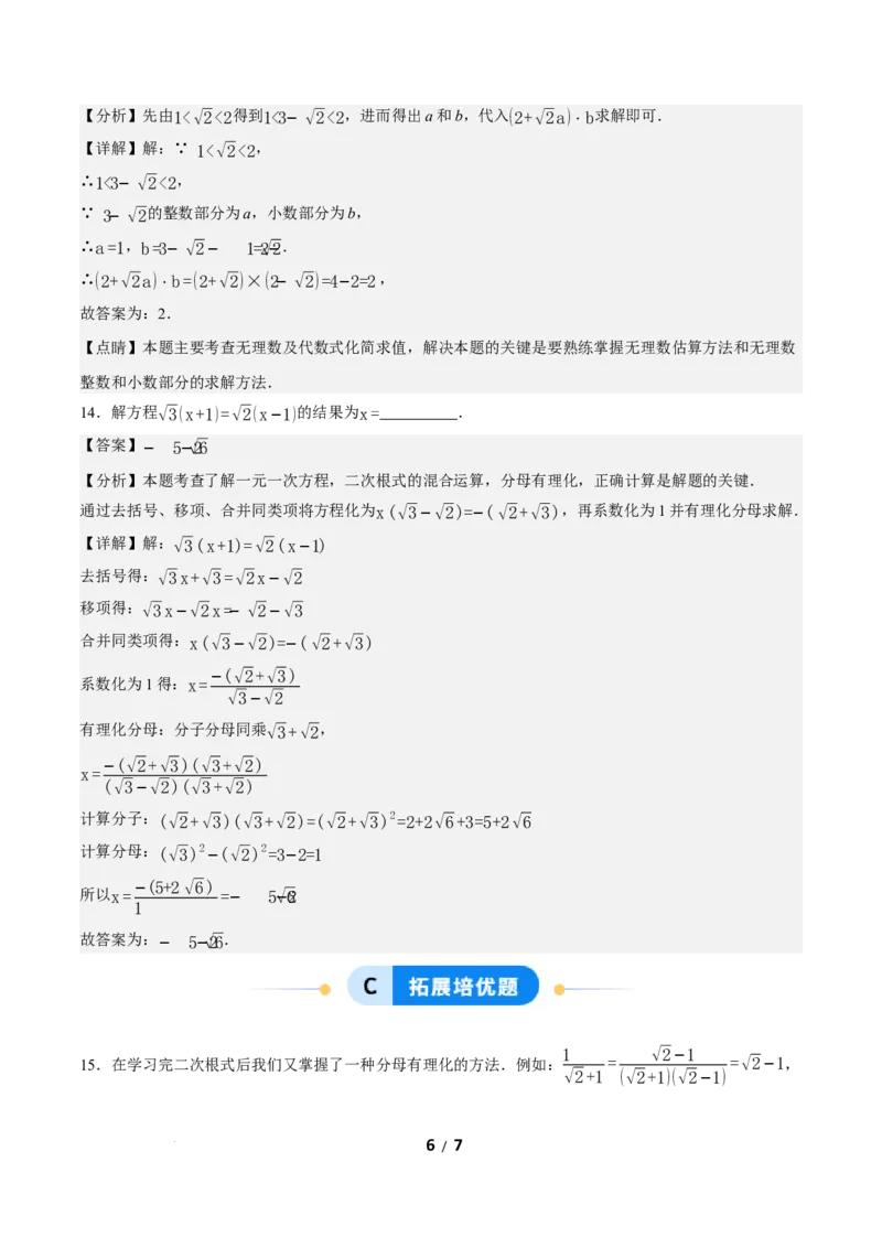 19.3二次根式的加法与减法（第2课时）（分层作业）解析版_初中数学人教版_八年级数学下册_保存转存之后查看(1)_2026春季新版-持续更新中_第三套-东方_4分层作业