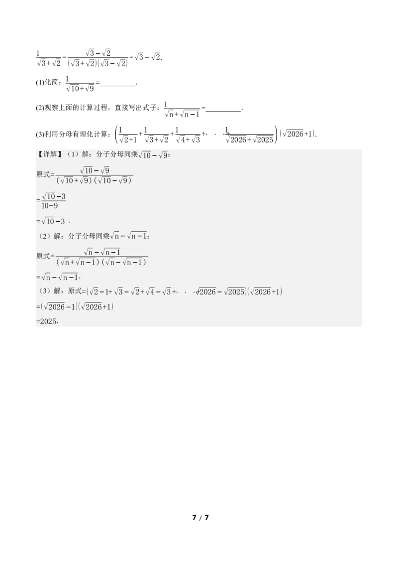 19.3二次根式的加法与减法（第2课时）（分层作业）解析版_初中数学人教版_八年级数学下册_保存转存之后查看(1)_2026春季新版-持续更新中_第三套-东方_4分层作业