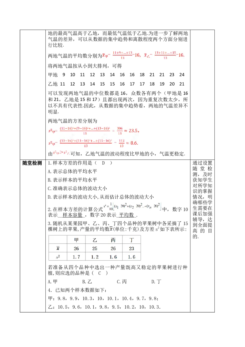 24.2.2数据的离散程度（2）_初中数学人教版_八年级数学下册_保存转存之后查看(1)_2026春季新版-持续更新中_第三套-东方_01.人教数学8下第1套课件+教案26春已更完