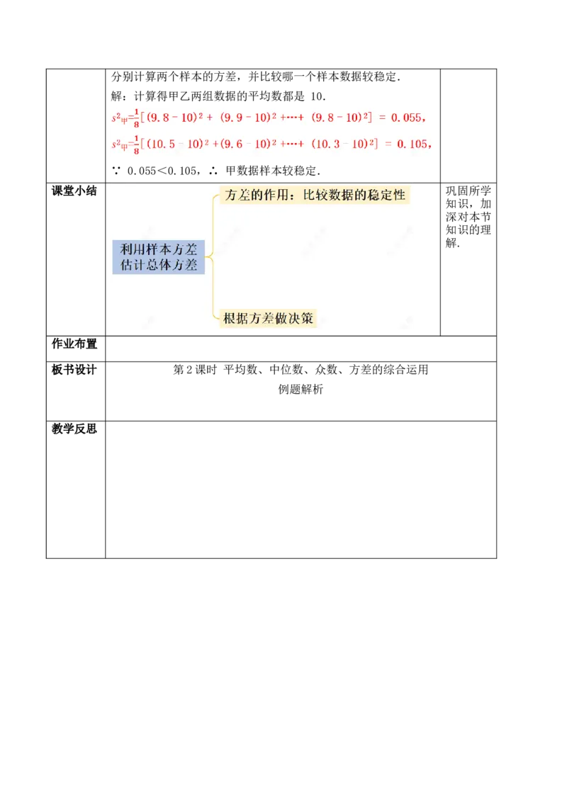 24.2.2数据的离散程度（2）_初中数学人教版_八年级数学下册_保存转存之后查看(1)_2026春季新版-持续更新中_第三套-东方_01.人教数学8下第1套课件+教案26春已更完