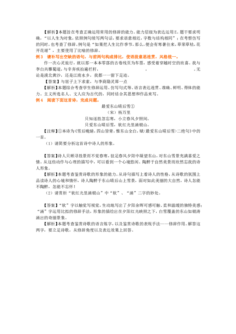 知识讲解_常见修辞手法及运用_高语_1高中语文_语文北京四中高考冲刺总复习_高考冲刺：语文总复习_总复习：常见修辞手法及运用（比喻、夸张、拟人、反复、对比等）