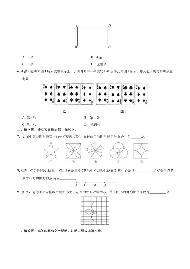 23.2.2中心对称图形-九年级数学人教版（上）（原卷版）_初中数学人教版_9上-初中数学人教版_06习题试卷_1同步练习_同步练习（第1套）