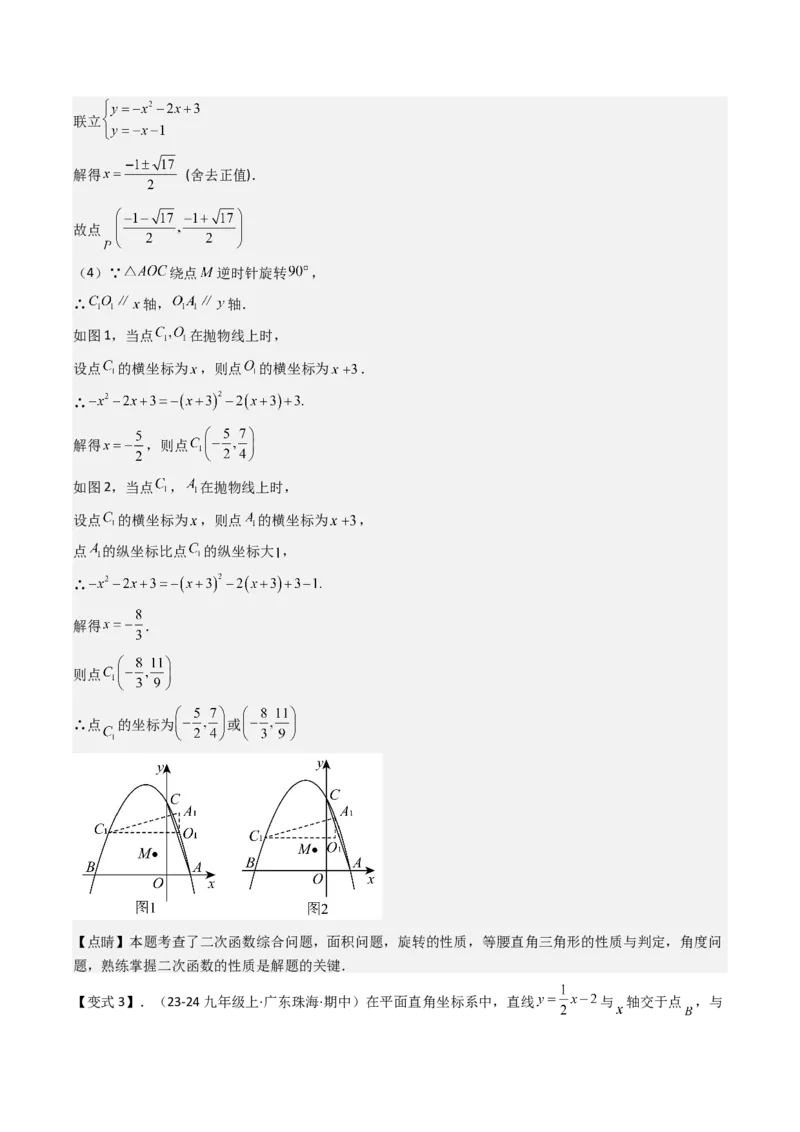 压轴题06二次函数中四种角度问题（教师版）_初中数学_九年级数学上册（人教版）_压轴题攻略-V9_2025版